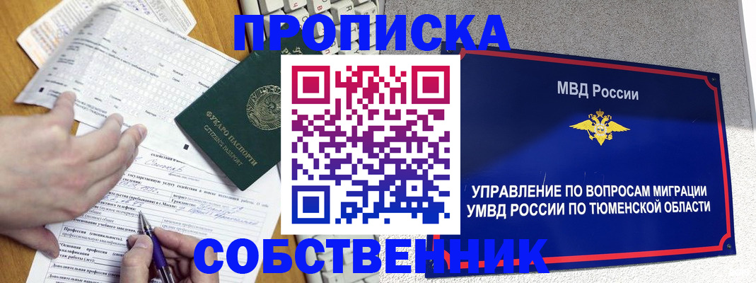 прописка в квартире в Новоульяновске